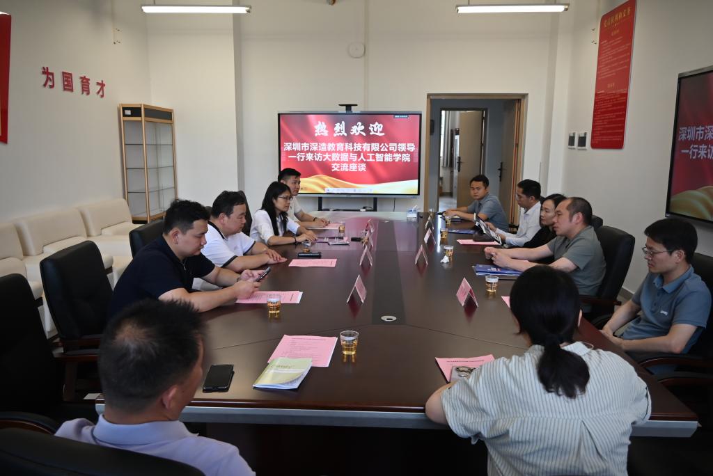 广东省职教城（清远）事务中心、深圳市深造教育科技有限公司一行赴我院走访交流