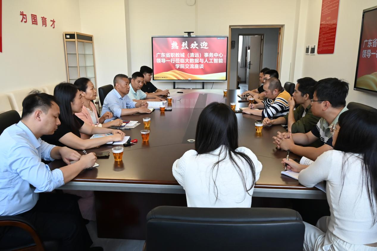 广东省职教城（清远）事务中心与区人社局一行赴我院交流座谈
