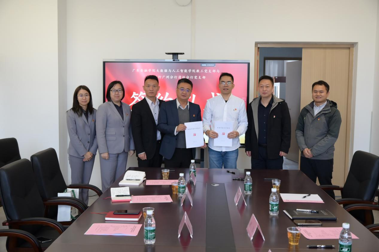 大数据与人工智能学院教工党支部与招商银行清远分行党支部举行党建共建合作协议签约仪式