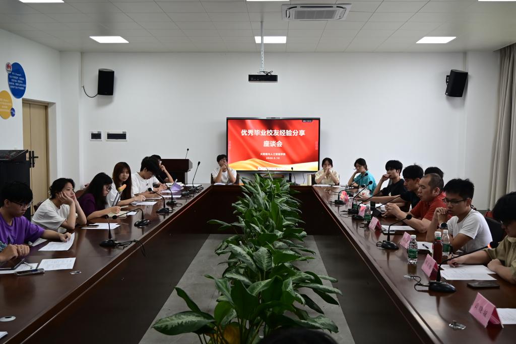 我院成功举办优秀毕业校友经验分享座谈会