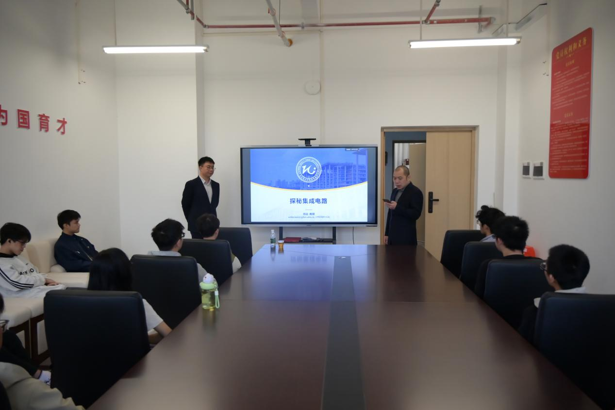 我院举办“探秘集成电路”专题讲座