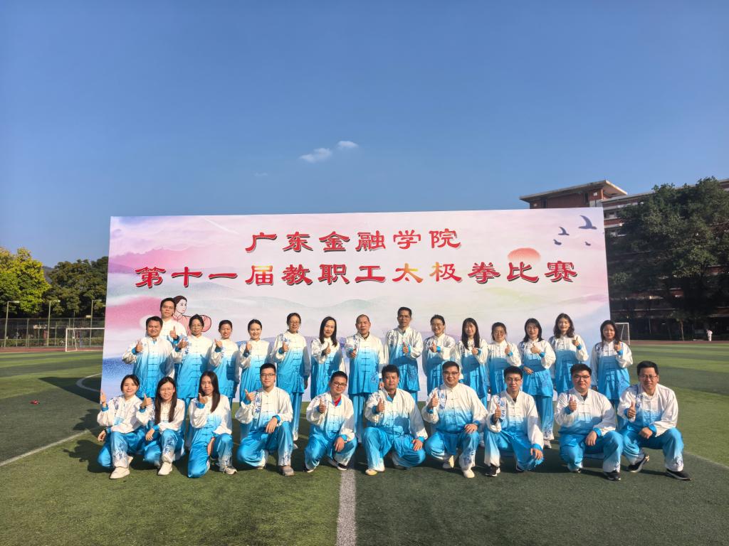 当AI遇见太极拳：我院教工太极赛场演绎“智汇”风采