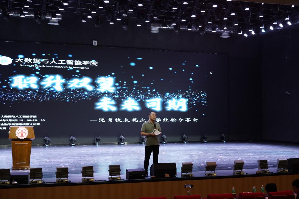 大数据与人工智能学院成功举办“职升双翼·未来可期”优秀校友经验分享会