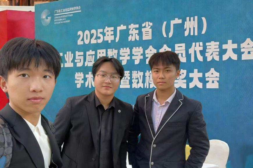 喜讯｜我院教师带领我校学子在2025 “大湾区杯”粤港澳金融数学建模竞赛中斩获全省铜奖