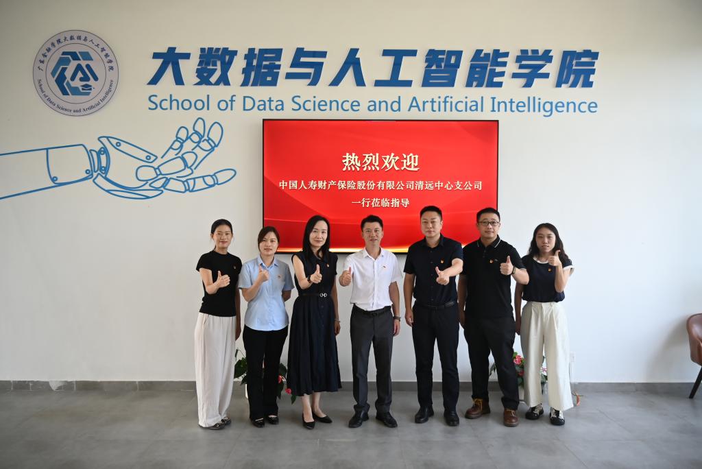 校企携手 党建共建——大数据与人工智能学院与中国人寿财险清远中心支公司举行合作签约仪式